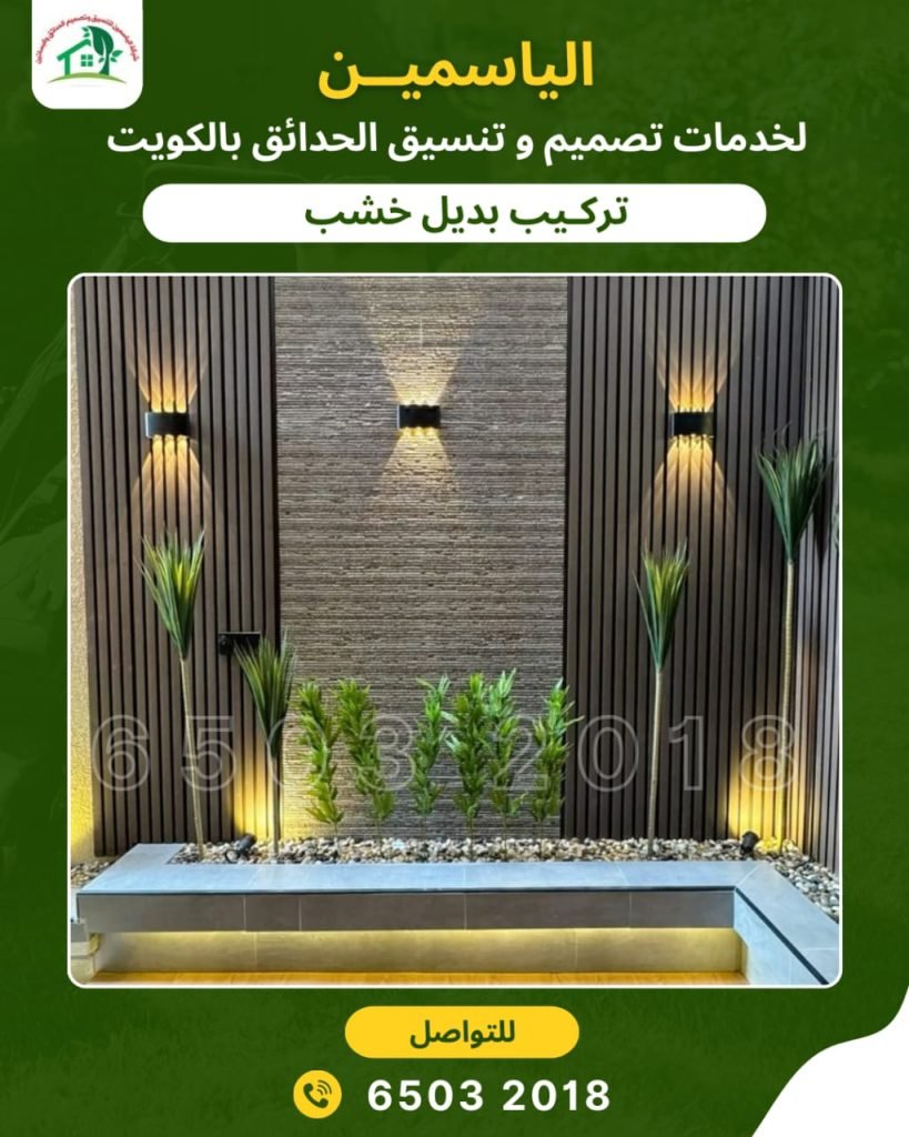 تركيب بديل خشب في الكويت