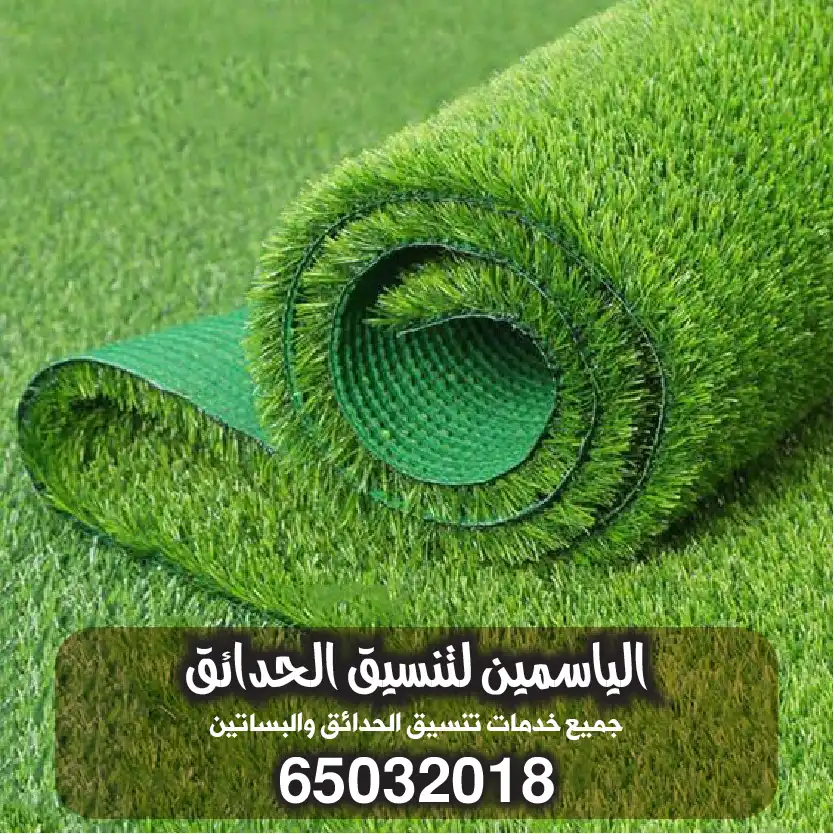 تركيب ثيل تنسيق حدائق الكويت