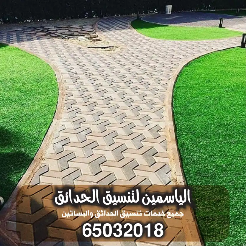 تركيب بلاط متداخل تنسيق حدائق الكويت