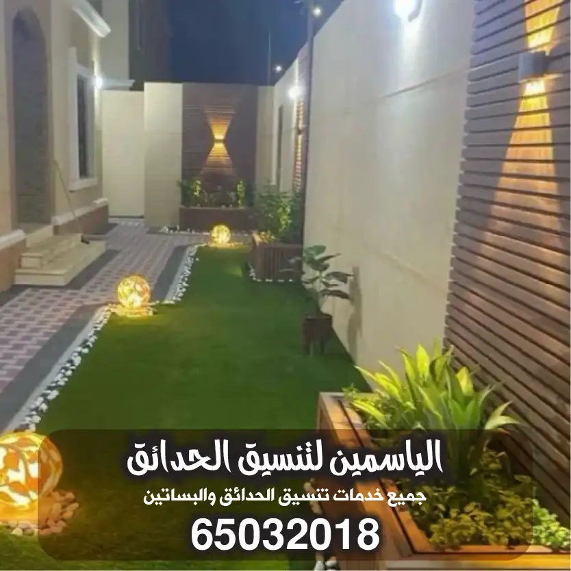 تصميم وتنسيق حدائق الكويت